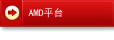 AMDƽ̨
