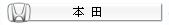 本田系全车装饰