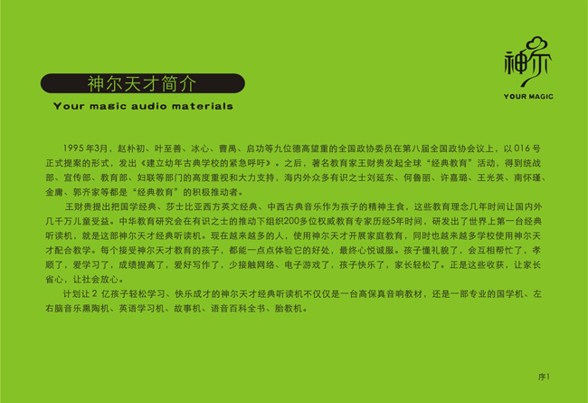 神尔天才国学机早教机经典 听读机胎教故事机使用手册sr2 5目录-便宜