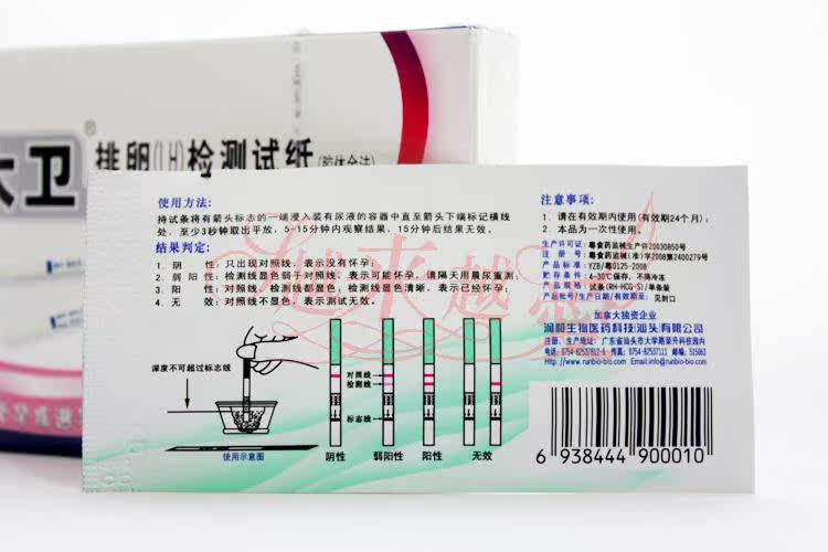 大卫<em>排卵</em>检测试纸 <em>排卵期测试</em>纸0.7元 另早早孕