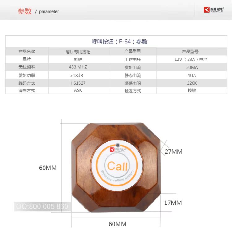 呼叫器按钮的参数