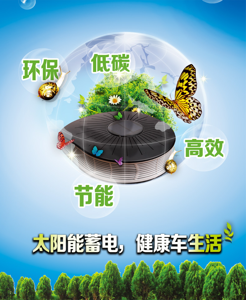 净化器太阳能