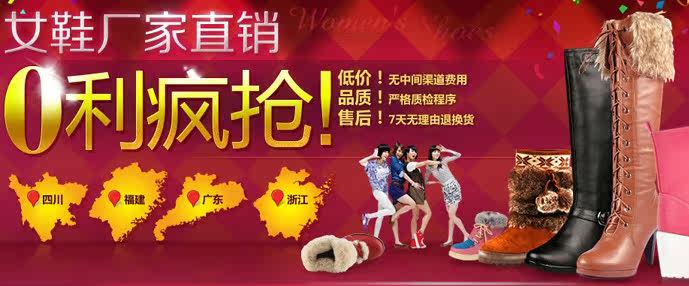 女鞋大促销 大团购 女鞋大促销 大团购