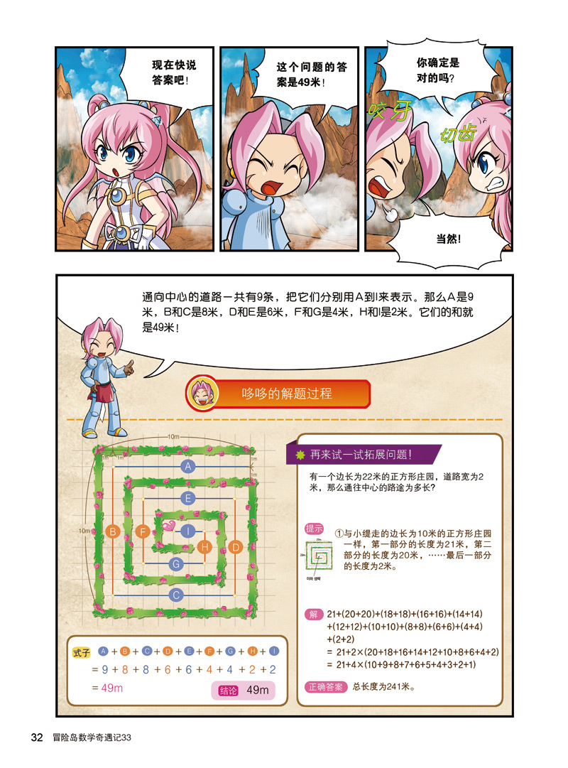 冒险岛之数学奇遇记 冒险岛 数学奇遇记31包邮