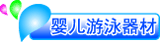 婴儿游泳池系列