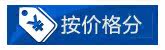 价格区间