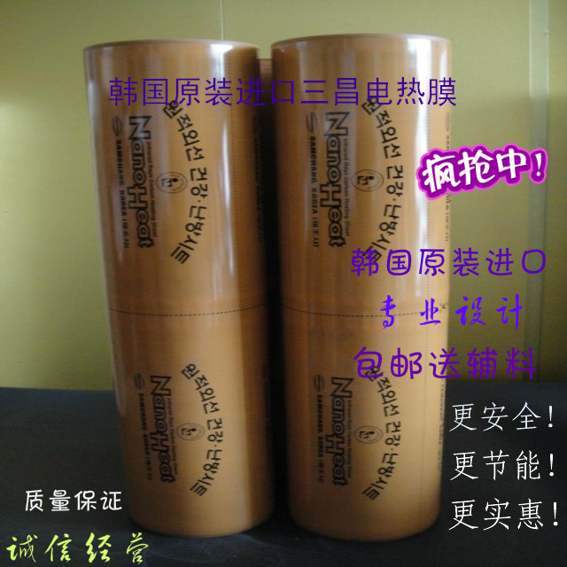 Нагревательный мат 韩国三昌电热膜板面状电地暖膜碳纤维电地暖碳晶发热膜电暖炕安装 Daeyoo