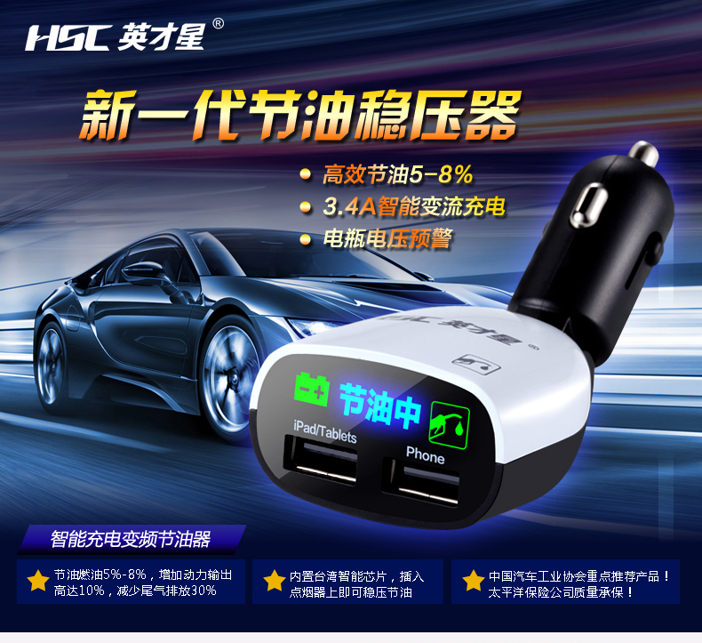 英才星汽车节油器 智能节油液晶式显示 提动力 带3.4A双USB