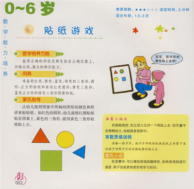 【家庭中的蒙特梭利教育丛书(共6册) 0-6岁 幼