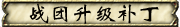 战团1.101-1.153简繁中文版升级补丁