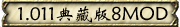 1.011典藏8MOD简繁中文版