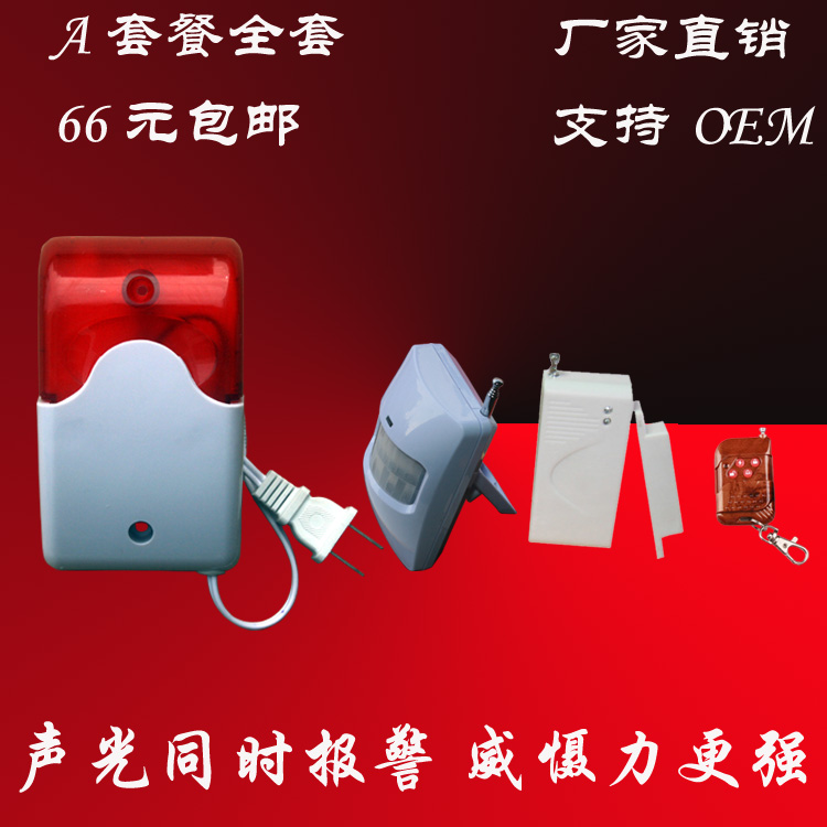 现场无线声光防盗报警器高音喇叭商铺家用防盗器红外线报警器安防