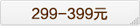 299-399Ԫ