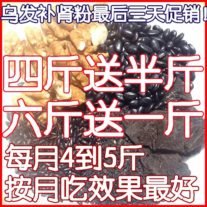 <em>黑米</em>黑豆代餐粉补肾乌发防脱发<em>治白发</em> 现磨熟