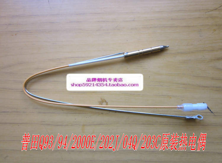 普田燃气灶配件热电偶202J203C04Q9394系列