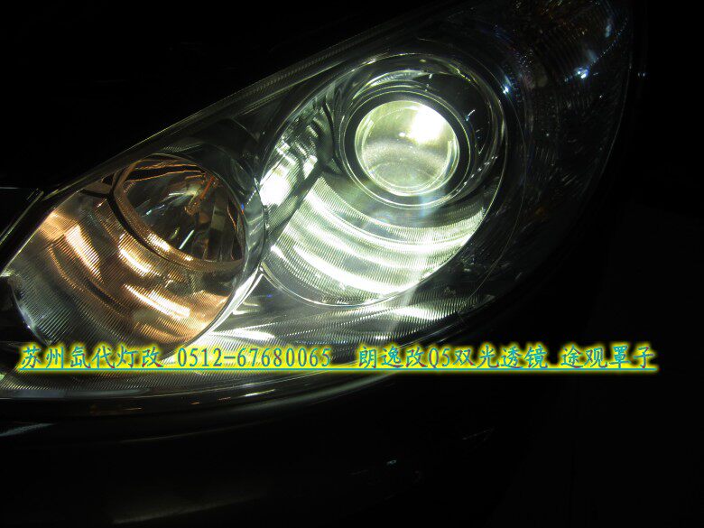 Преобразование фар 大众朗逸改装q5双光透镜 雪莱特品牌氙气灯《苏州氙代灯改》