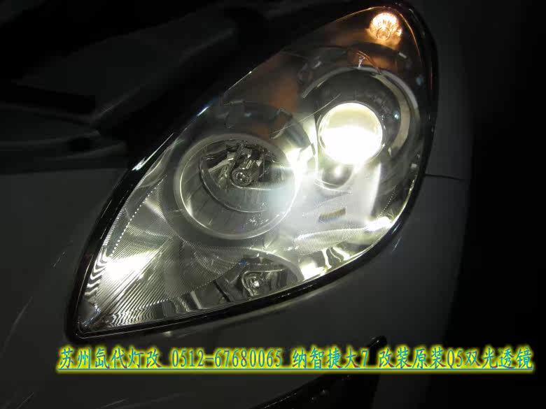 Преобразование фар 纳智捷大7改装原装q5小糸双光透镜 品牌双氙气大灯 苏州氙代灯改