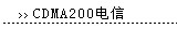 CDMA200����