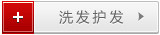 护发系列