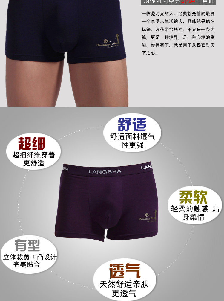供应宁德<em>浪莎</em>官方旗舰店 男士<em>内裤</em> 天然<em>木纤维</em>