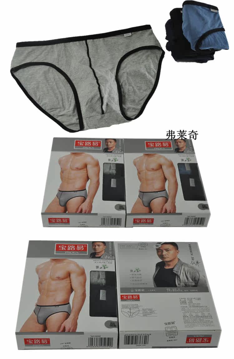 【<em>宝路易</em>5059 <em>男士</em>纯<em>内裤</em> 弹力棉/莱卡棉 舒适