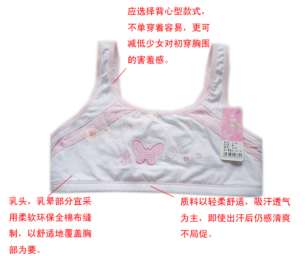 少女<em>文胸正确</em>选择方法_可爱小小丹妮_新浪博