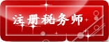 2011 ע��˰��ʦ