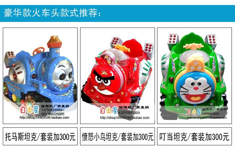 儿童游乐设备/4节豪华轨道小火车/轨道火车摇摇车/双电瓶火车-摇摆机