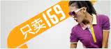 只卖169