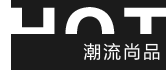潮流尚品