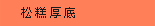 松糕厚底