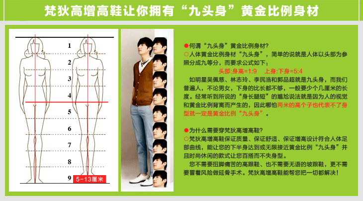 改变身型的鞋子，隐形增高鞋造就型男靓女九头身黄金比例身材。