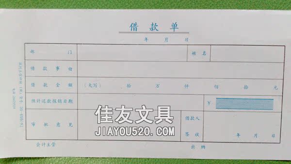 立信借款单 财务单据凭证 12元1包10本 深圳佳