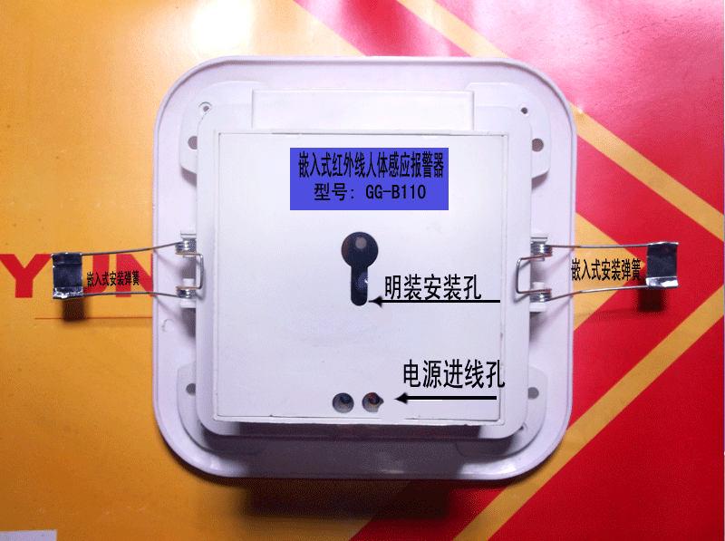 报警器 红外线人体感应报警器 嵌入式报警器,电子狗家用报警器