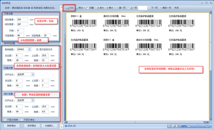 易辰店铺电脑超市收银软件库存进销存管理软件