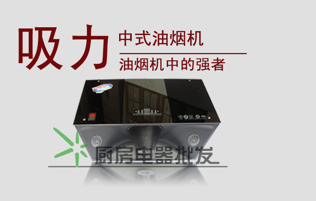 Вытяжка кухонная Shanghai left Europe Electric Китайский стиль Из нержавеющей стали Нижнее всасывание 18-20 кубометров/мин Вытяжка кухонная Shanghai left Europe Electric Китайский стиль Из нержавеющей стали Нижнее всасывание 18-20 кубометров/мин