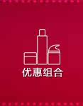 优惠组合