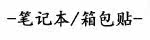 �ʼǱ�/�����