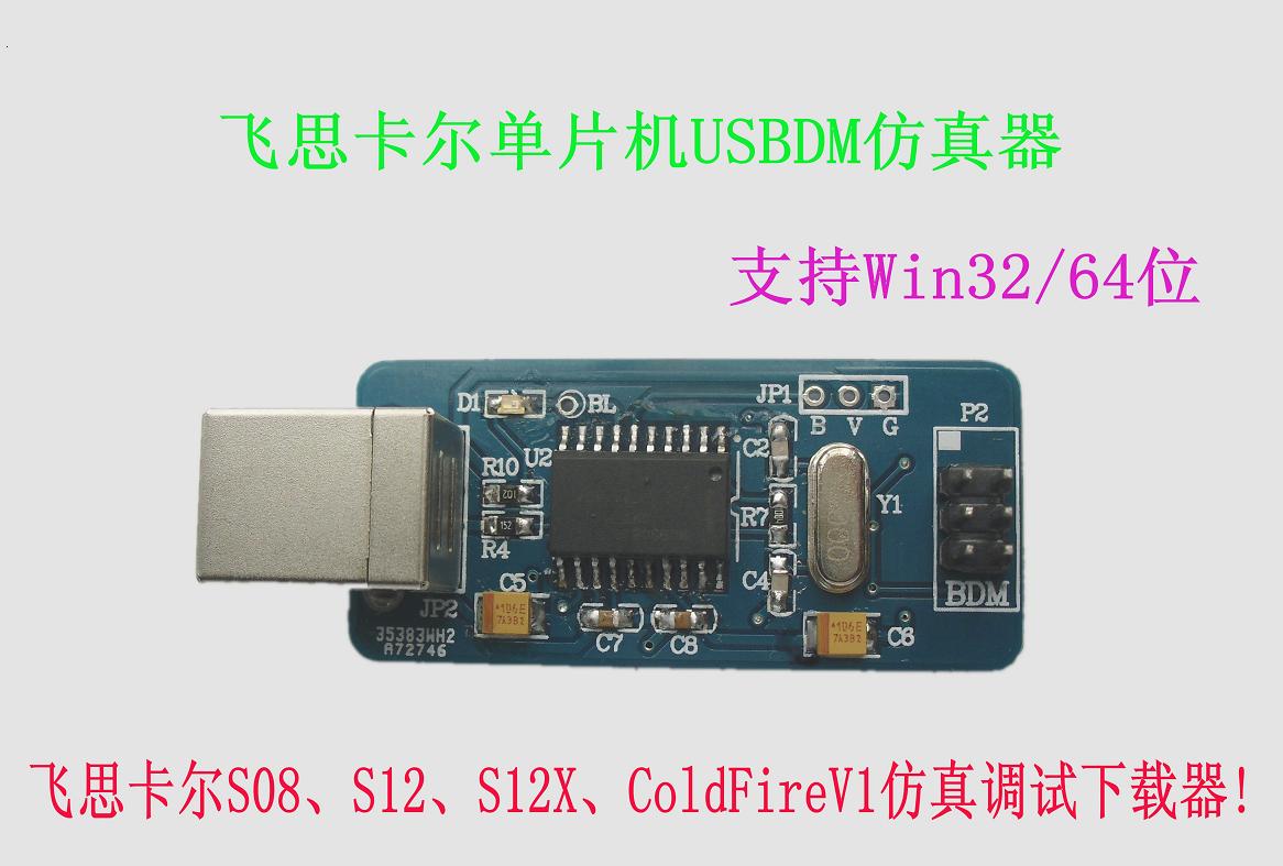 Freescale USBDM simulator  USBDM   3 in 1 download debugging   8 / 16 / 32 position OSBDM 【 Special Offer 】