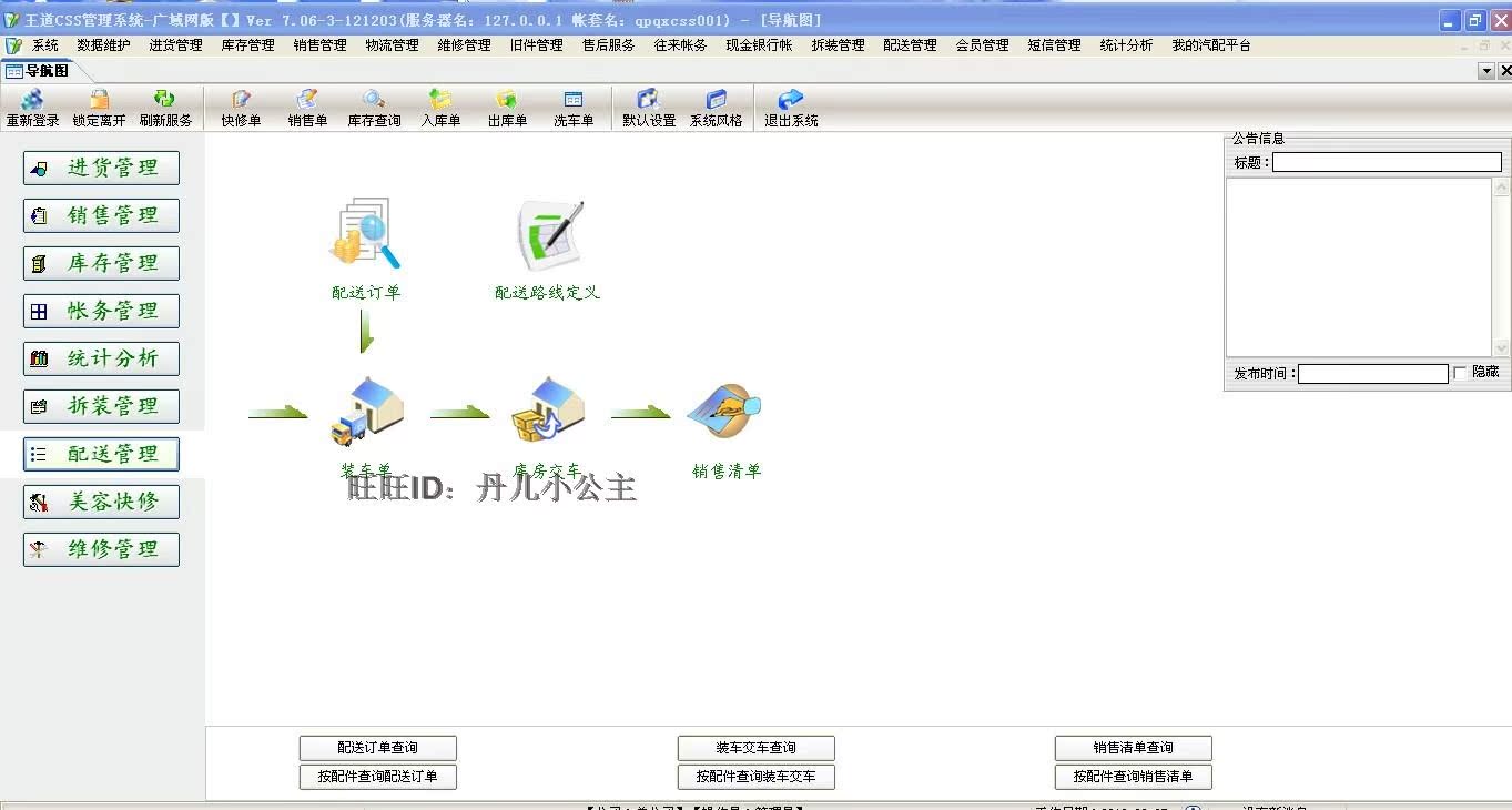博士德王道CSS汽修汽配软件管理系统 网络远