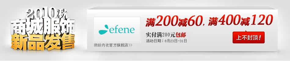 依纷内衣文胸优惠