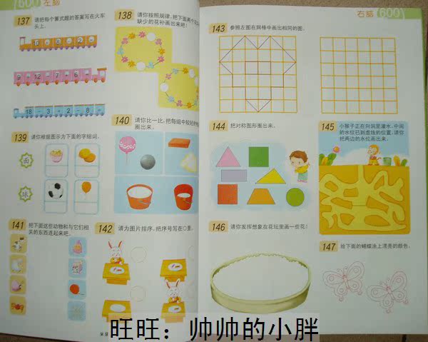 聪明孩子都爱做的 智力测试600题 智力游戏6-