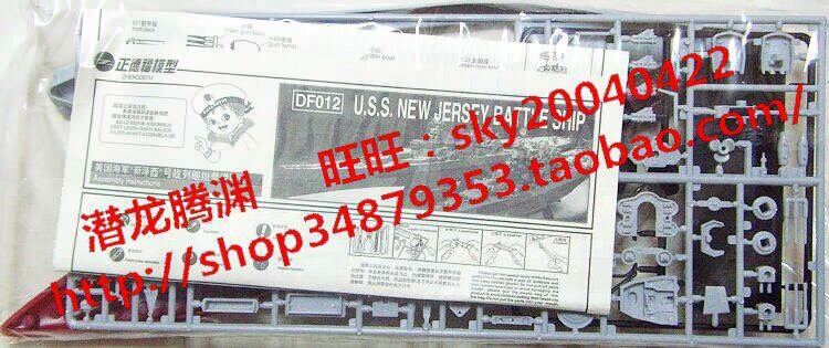 Корабль 正德福 012 30cm 电动美国新泽西号战列舰塑料拼装模型 Positive Telford