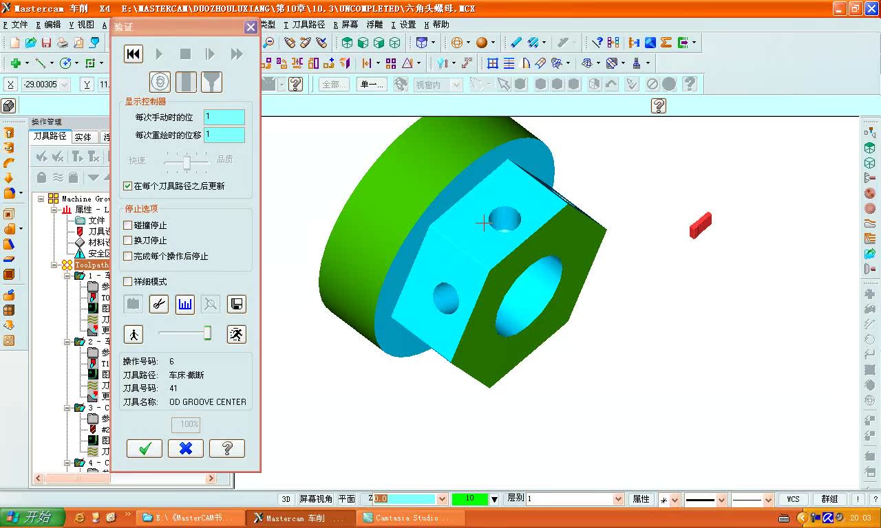 MasterCAM X基础多轴加工教程 - 视频教学 - 视频教学 MasterCAM X基础多轴加工教程 - 视频教学 - 视频教学