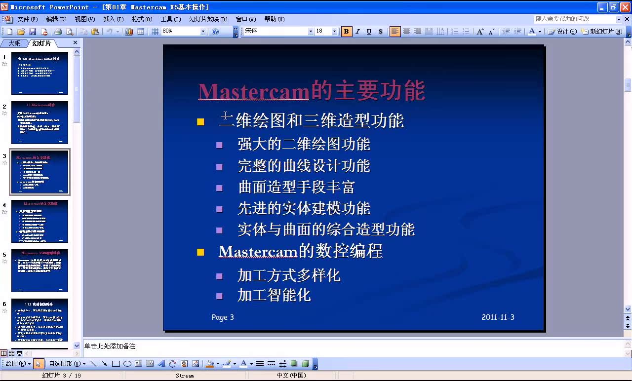 mastercam x5教程 - 视频教学 - 视频教学 mastercam x5教程 - 视频教学 - 视频教学