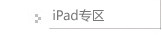 iPadר��