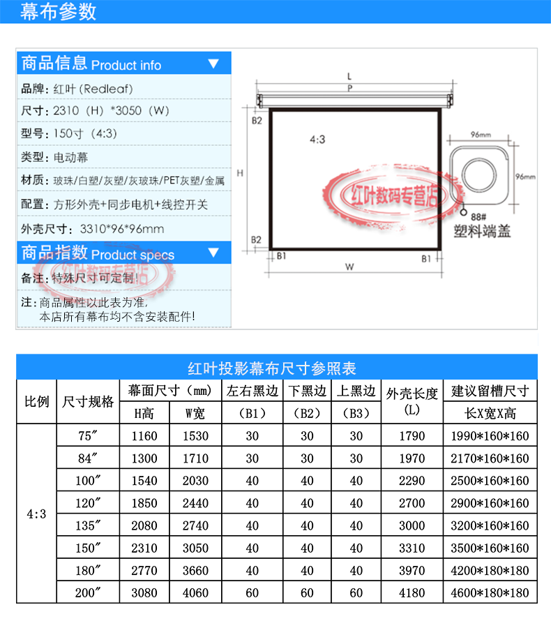 张家港红叶投影幕布红叶电动幕布红叶150寸4:3玻珠白塑电动幕布