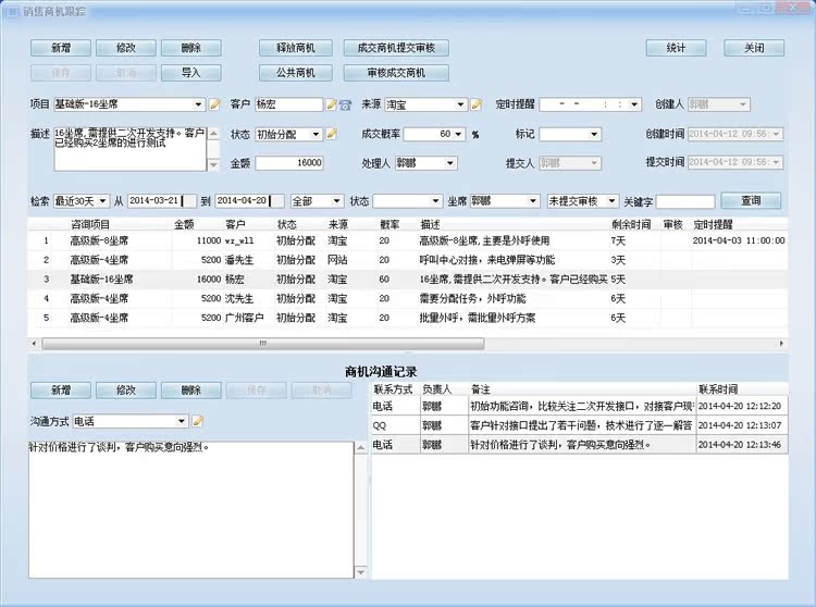外呼任务跟踪