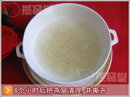 泡发8个小时后把燕窝清理,并撕开成条条