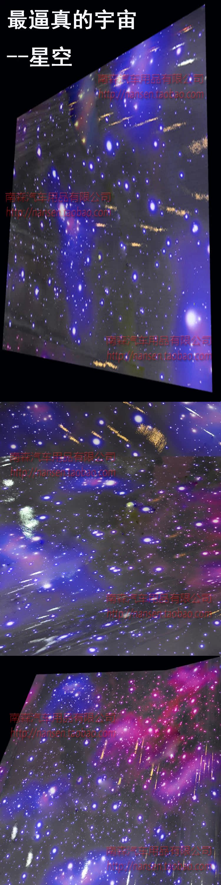 厂家包邮 星空膜车身贴纸 个性涂鸦改色膜 繁星夜空膜宇宙太空膜